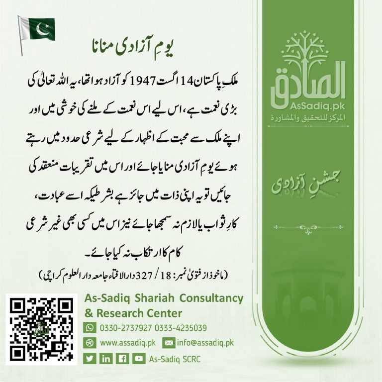 Celebrating-14-August-Hukam